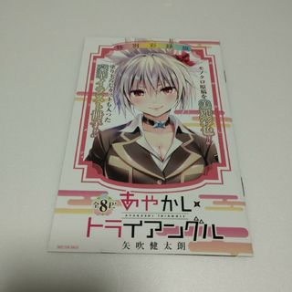 あやかしトライアングル　画集　イラスト集　特典　非売品　矢吹健太朗　冊子(イラスト集/原画集)