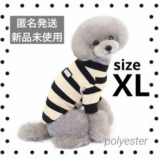 XL 犬服 ボーダー ドッグウェア ニット 多頭飼い お揃い ベージュ ブラック(犬)