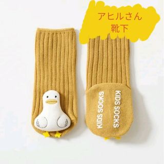 アヒル ハイソックス 2歳用 滑り止め付き靴下 新品(靴下/タイツ)