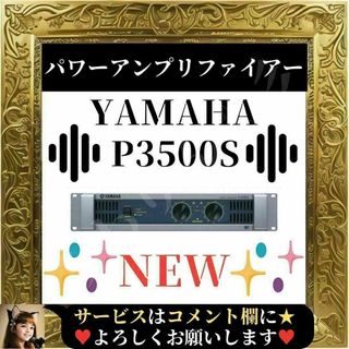 ヤマハ(ヤマハ)の⭐展示在庫品⭐ YAMAHA ヤマハ パワーアンプリファイアー P3500S(アンプ)