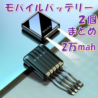 モバイルバッテリー 大容量 2万　20000mAh アイフォン　アンドロイド同時(バッテリー/充電器)