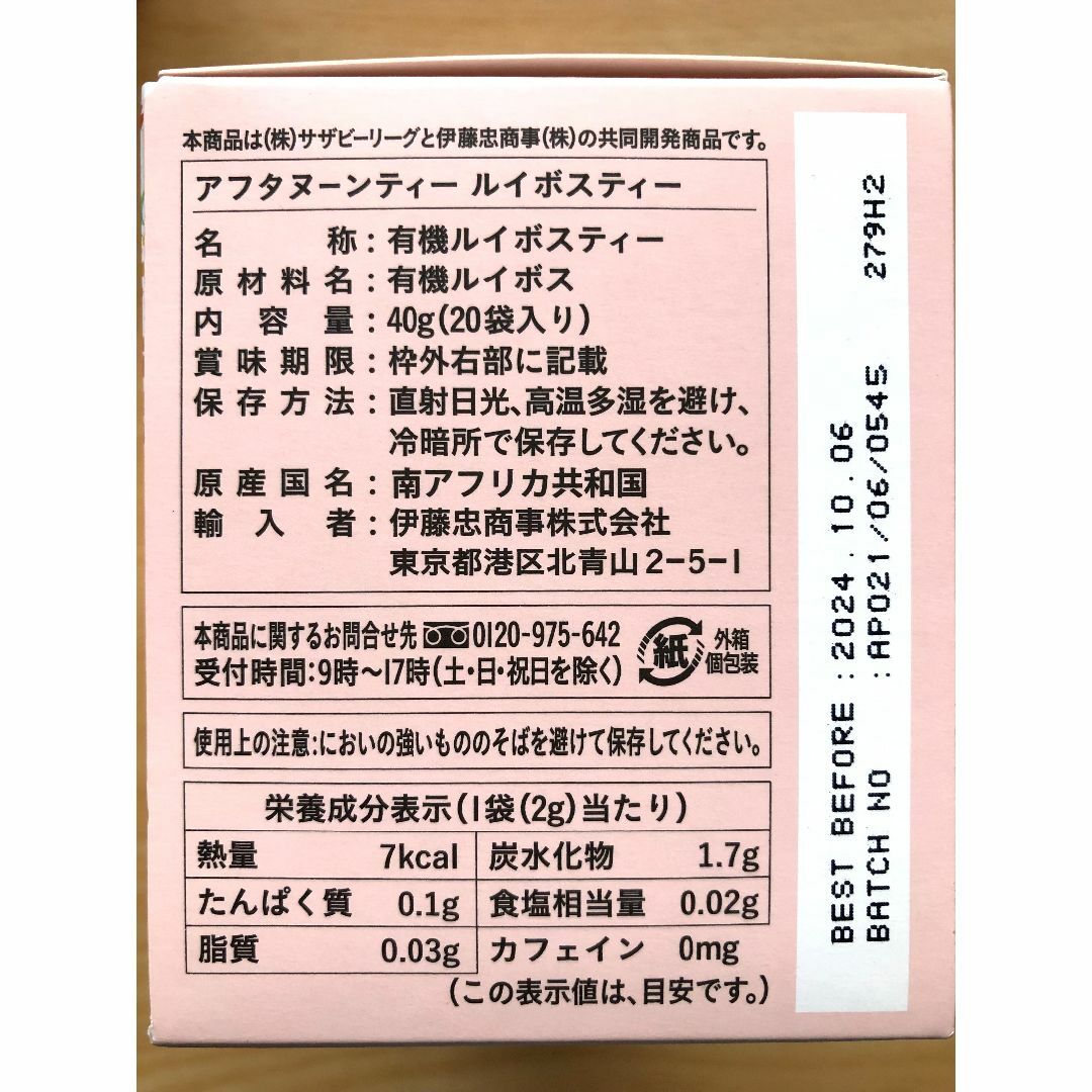 AfternoonTea(アフタヌーンティー)の2箱【アフタヌーンティー】オーガニックルイボスティー（2gX20）ノンカフェイン 食品/飲料/酒の飲料(茶)の商品写真