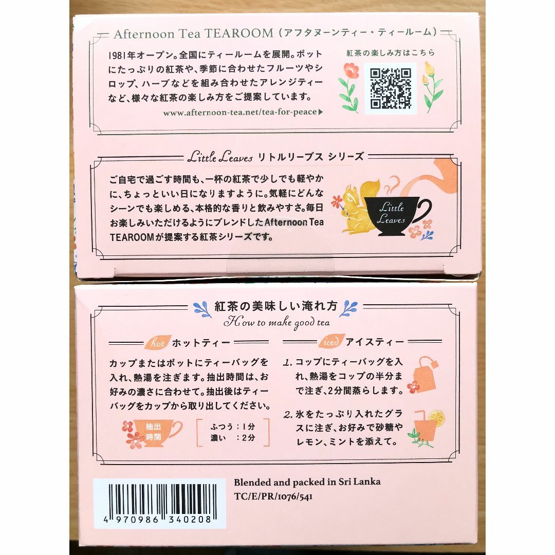 AfternoonTea(アフタヌーンティー)の2箱【アフタヌーンティー】オーガニックルイボスティー（2gX20）ノンカフェイン 食品/飲料/酒の飲料(茶)の商品写真