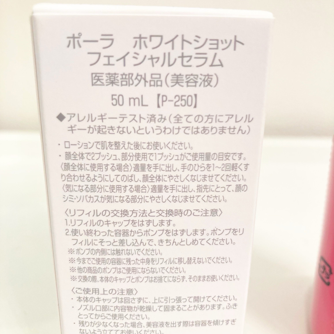 WHITESHOT（POLA）(ホワイトショット)のホワイトショット フェイシャルセラム エクストラ ラージ リフィル 50ml コスメ/美容のスキンケア/基礎化粧品(美容液)の商品写真