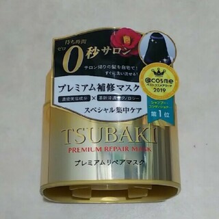 ツバキ(TSUBAKI（Shiseido）)のツバキ(TSUBAKI) プレミアムリペアマスク(180g)(ヘアパック/ヘアマスク)