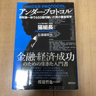 アンダー・プロトコル(文学/小説)