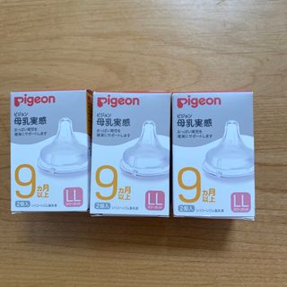 ピジョン(Pigeon)の新品未開封　ピジョン母乳実感乳首(哺乳ビン用乳首)