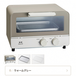 ブルーノ(BRUNO)の【専用】BRUNO オーブントースター ウォームグレー(調理機器)