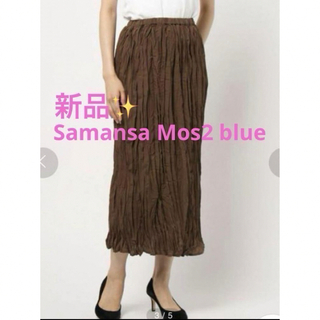 サマンサモスモス(SM2)の感謝sale❤️148❤️新品✨SM2⑲❤️ゆったり＆可愛いスカート(ロングスカート)