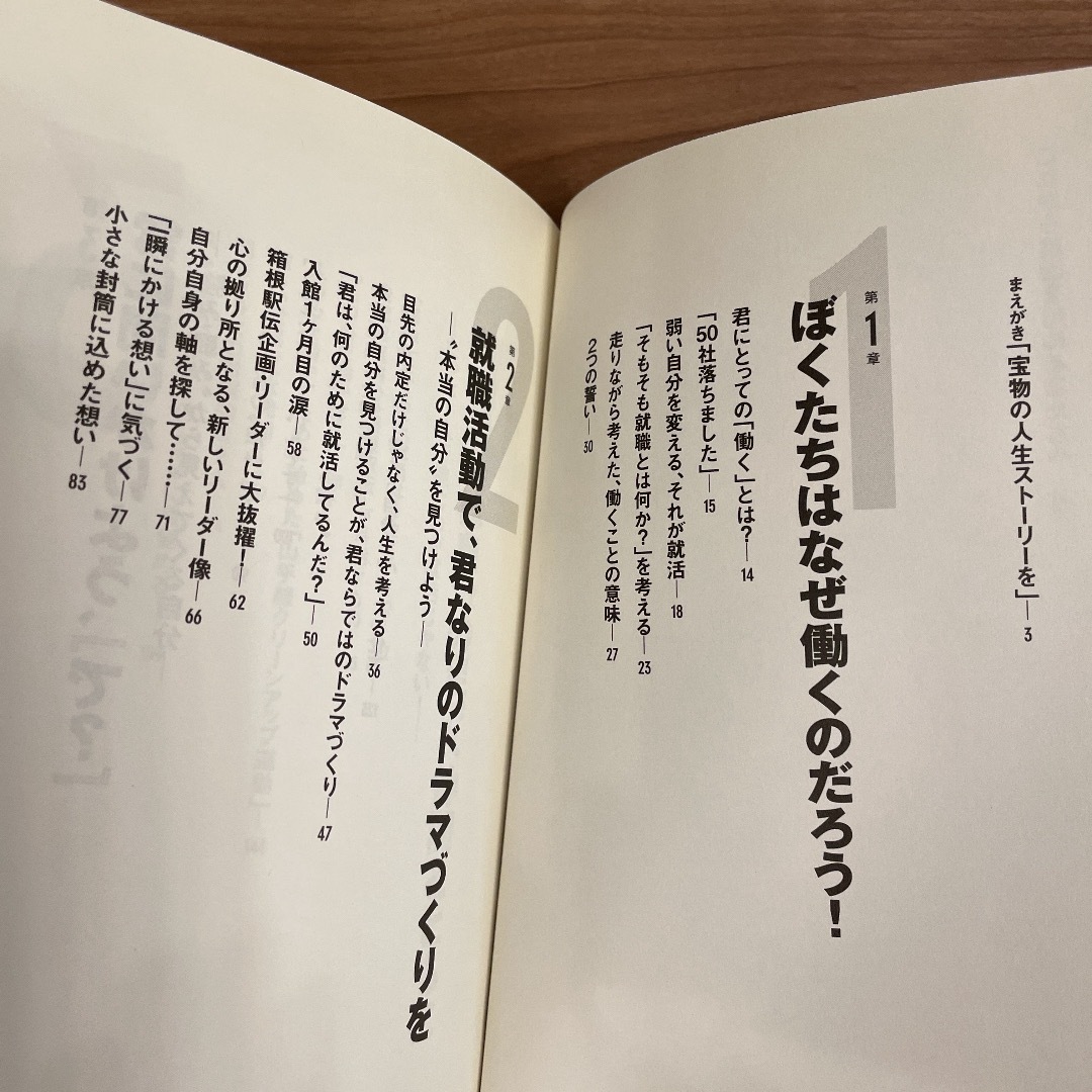 これから就活を始める君たちへ　就職活動 エンタメ/ホビーの本(趣味/スポーツ/実用)の商品写真