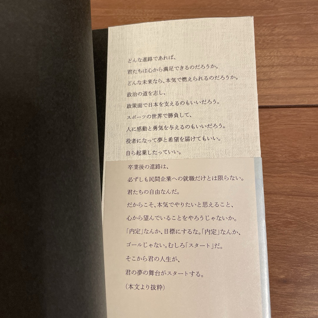 これから就活を始める君たちへ　就職活動 エンタメ/ホビーの本(趣味/スポーツ/実用)の商品写真