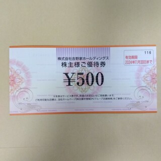 ヨシノヤ(吉野家)の吉野家　500円券(レストラン/食事券)