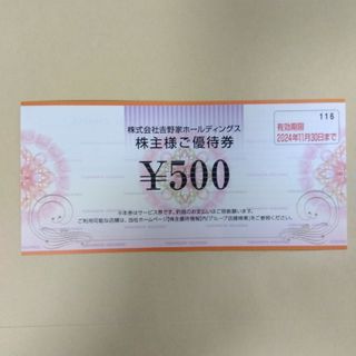 吉野家 - 吉野家　500円券