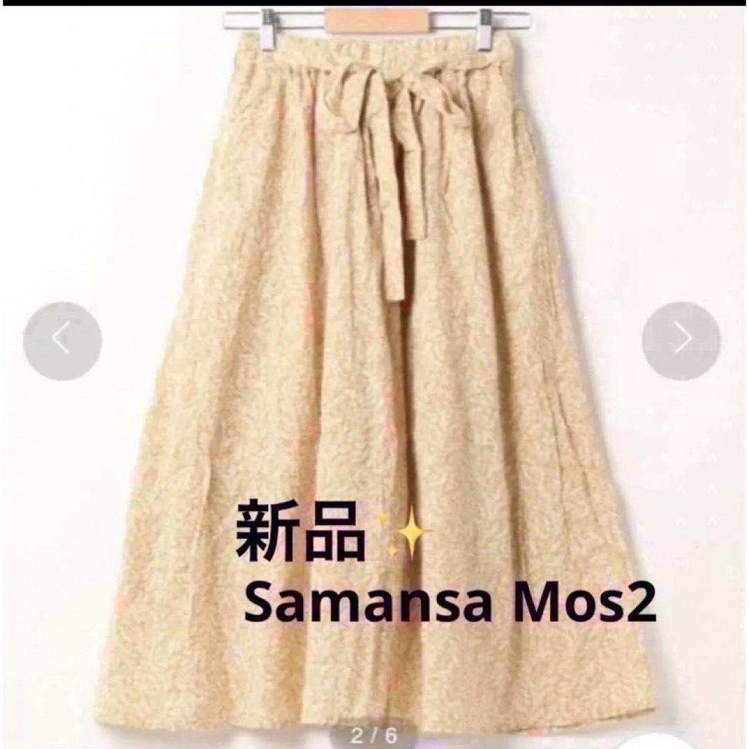 SM2(サマンサモスモス)の感謝sale❤️149❤️新品✨SM2⑳❤️ゆったり＆可愛いスカート レディースのスカート(ロングスカート)の商品写真