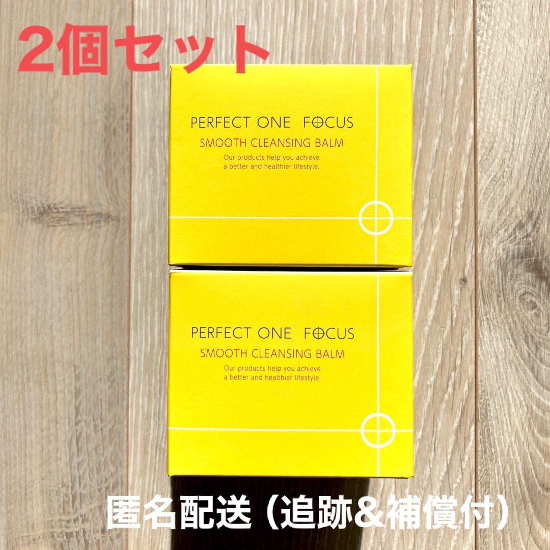 PERFECT ONE(パーフェクトワン)の【新品】パーフェクトワンフォーカス　スムースクレンジングバーム　2個　75g×2 コスメ/美容のスキンケア/基礎化粧品(クレンジング/メイク落とし)の商品写真