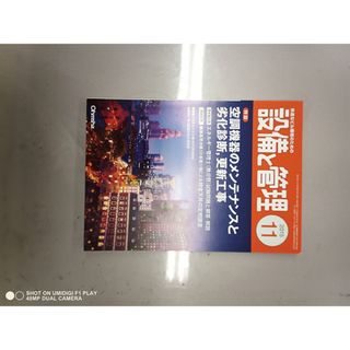 設備と管理201511(専門誌)