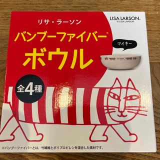 リサラーソン(Lisa Larson)のリサラーソン　バンブーファイバーボウル　(ノベルティグッズ)