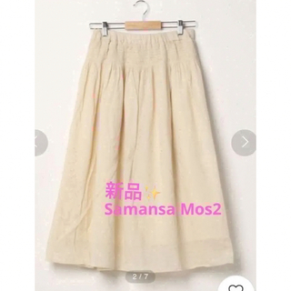 サマンサモスモス(SM2)の感謝sale❤️150❤️新品✨SM2㉑❤️ゆったり＆可愛いスカート(ロングスカート)
