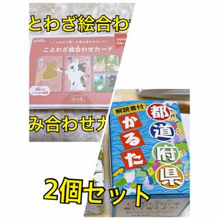 都道府県かるたことわざカード　2つセット　新品　未使用　解説書付　百人一首かるた(カルタ/百人一首)