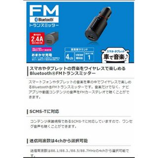 エレコム(ELECOM)のBluetoothFMトランスミッター(車内アクセサリ)