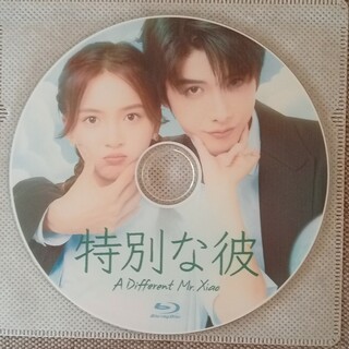 中国ドラマ　Blu-ray　特別な彼(韓国/アジア映画)