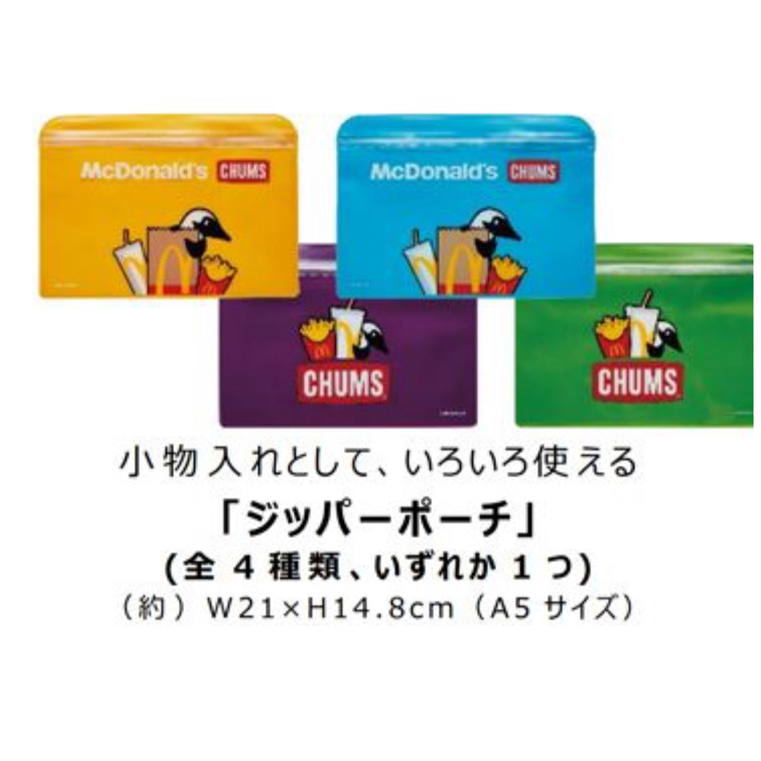 マクドナルド(マクドナルド)のマクドナルドの福袋2023 マクドナルド×CHUMS グッズ4点セット エンタメ/ホビーのコレクション(ノベルティグッズ)の商品写真