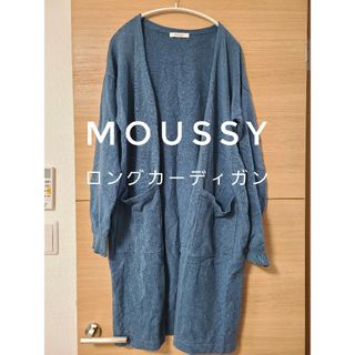 マウジー(moussy)のMOUSSY ロングカーディガン(カーディガン)