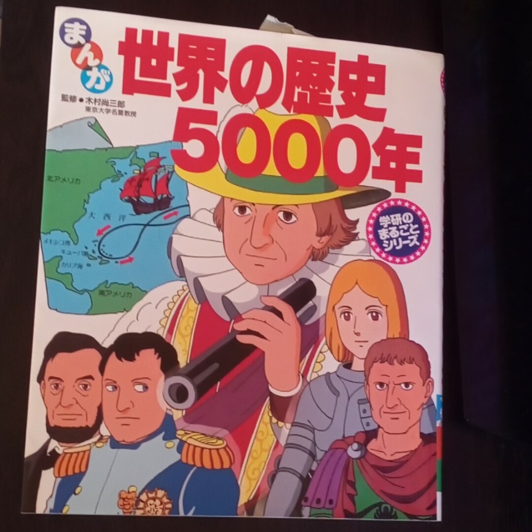 まんが世界の歴史５０００年 エンタメ/ホビーの本(絵本/児童書)の商品写真