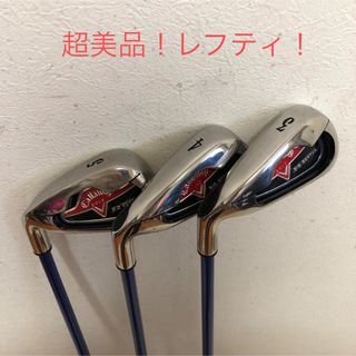 キャロウェイ(Callaway)の超美品❗️レフティ❗️左利き❗️レディース　アイアン　#3.4.5番(クラブ)