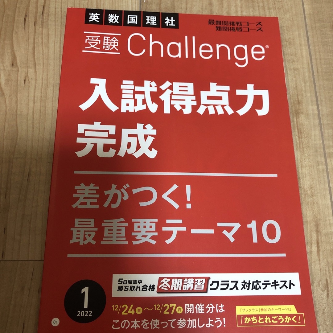 受験チャレンジ　入試得点力完成　3冊セット エンタメ/ホビーの本(語学/参考書)の商品写真