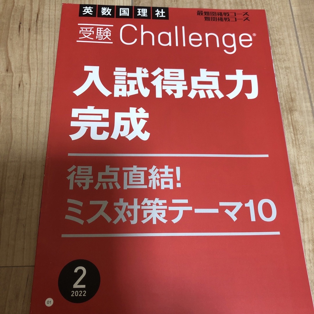 受験チャレンジ　入試得点力完成　3冊セット エンタメ/ホビーの本(語学/参考書)の商品写真