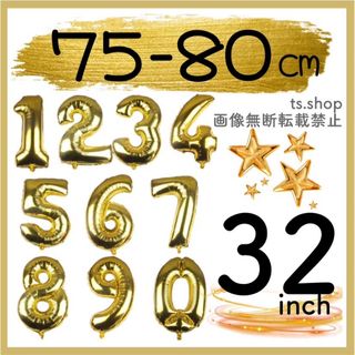 大きい　数字　バルーン　ゴールド　32インチ(その他)