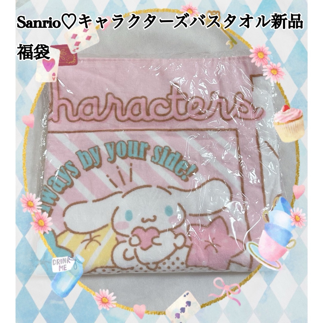 サンリオ(サンリオ)のSanrio♡福袋キャラクターズバスタオル＆クロミソックス新品 インテリア/住まい/日用品の日用品/生活雑貨/旅行(タオル/バス用品)の商品写真