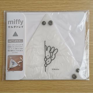 ミッフィー(miffy)のミッフィー　マルチトレイ(キャラクターグッズ)