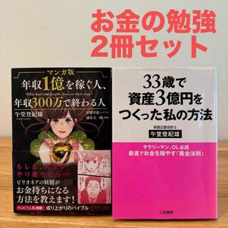 ガッケン(学研)のマンガ版 年収1億を稼ぐ人/33歳で資産3億円をつくった私の方法(ビジネス/経済)