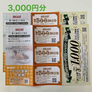 ラウンドワン 株主優待券 2セット 3000円分(その他)