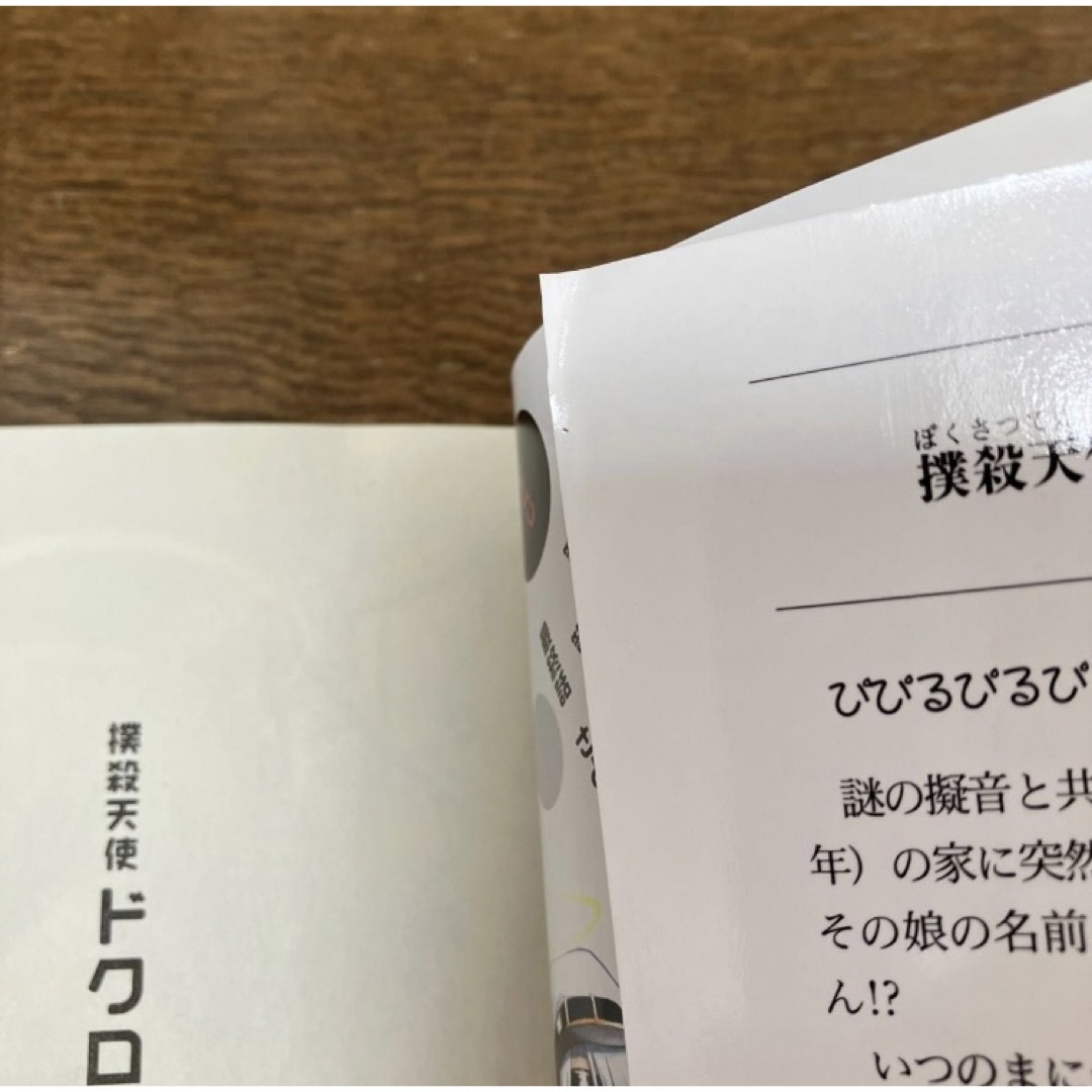 撲殺天使ドクロちゃん　ラノベ エンタメ/ホビーの本(文学/小説)の商品写真