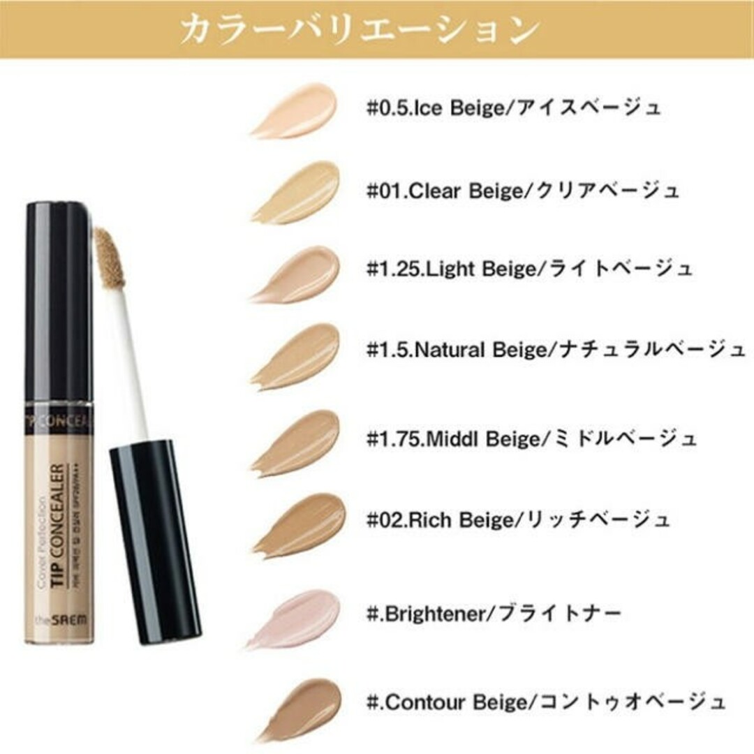 the saem(ザセム)のザセム チップコンシーラー＃1.75ミドルベージュ コスメ/美容のベースメイク/化粧品(コンシーラー)の商品写真