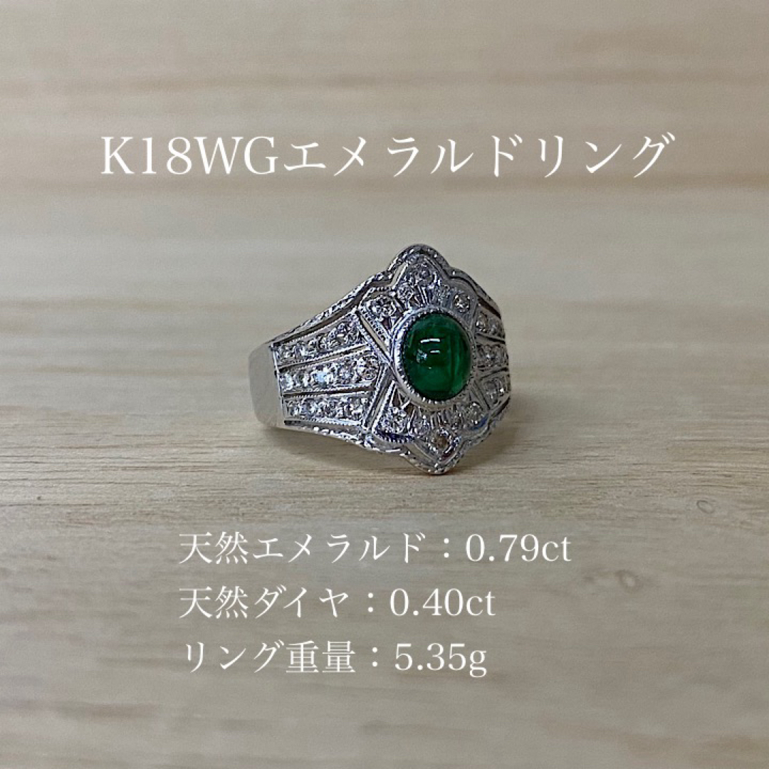 K18ホワイトゴールド エメラルドリング 0.79ct ダイヤ 0.40ct レディースのアクセサリー(リング(指輪))の商品写真