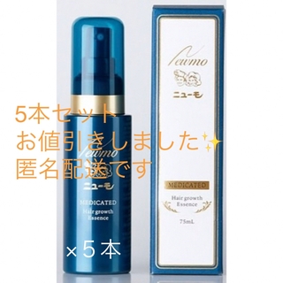 ニューモ 薬用育毛剤 75ml ✖︎５本　★送料＋匿名用箱代含(スカルプケア)