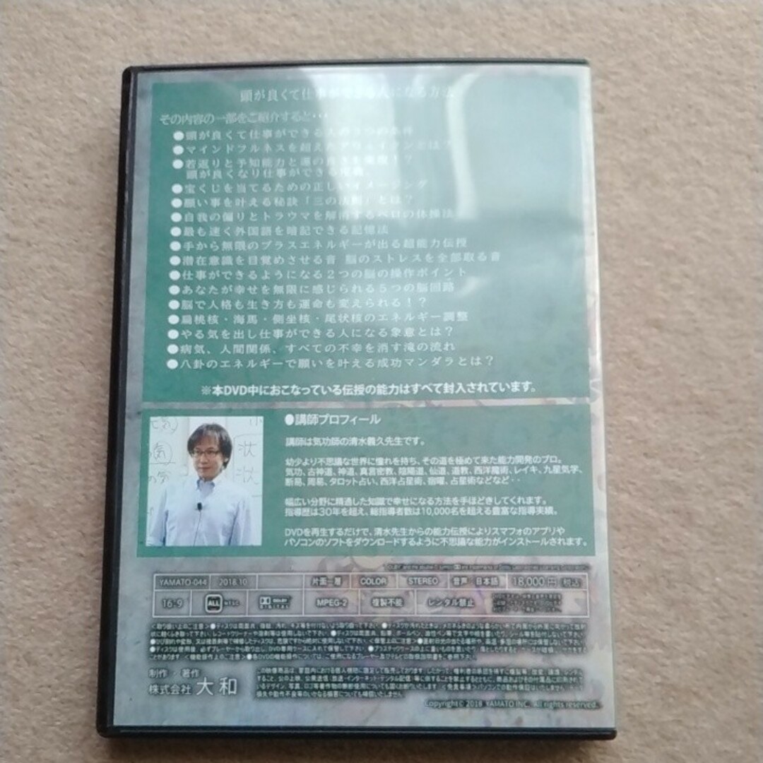 清水義久先生の仕事が速くなる能力開発セミナーDVD 清水義久先生の仕事が速くなる能力開発セミナーDVD