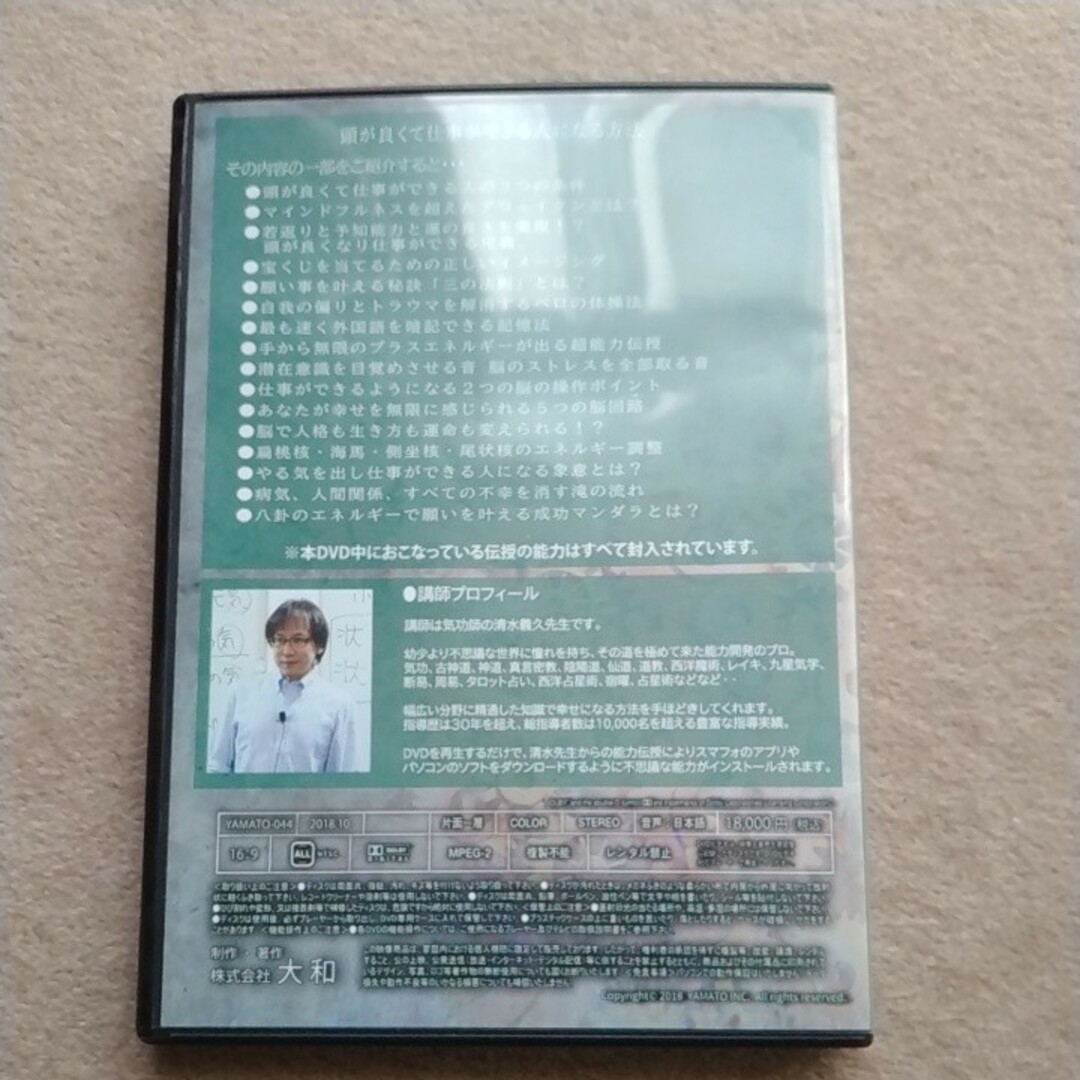 清水義久先生の仕事が速くなる能力開発セミナーDVD エンタメ/ホビーのDVD/ブルーレイ(趣味/実用)の商品写真