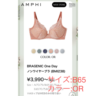 アンフィ(AMPHI)のamphi ワイヤレスブラ　B65(ブラ)