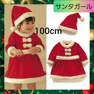赤ちゃん サンタ ガール クリスマス ベビー 子供 キッズ 衣装 100cm 2(ワンピース)