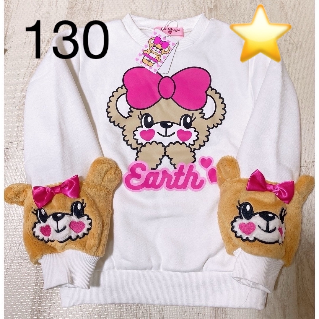 EARTHMAGIC(アースマジック)の9. 新品 袖マフィー 裏起毛 トレーナー 130 シロ キッズ/ベビー/マタニティのキッズ服女の子用(90cm~)(その他)の商品写真