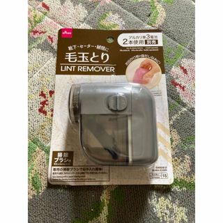 ダイソー(DAISO)のダイソー 毛玉取り 電動 グレー(日用品/生活雑貨)