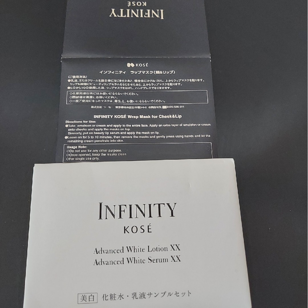 Infinity(インフィニティ)のコーセー　インフィニティ　サンプルセット コスメ/美容のキット/セット(サンプル/トライアルキット)の商品写真