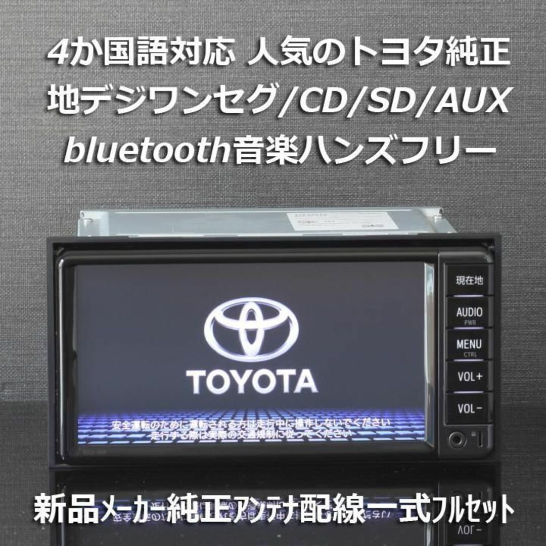 トヨタ - トヨタ純正NSCD-W66地デジ/CD/SD/Bluetooth音楽ハンズフリー トヨタ - トヨタ純正NSCD-W66地デジ/CD/SD/Bluetooth音楽ハンズフリー