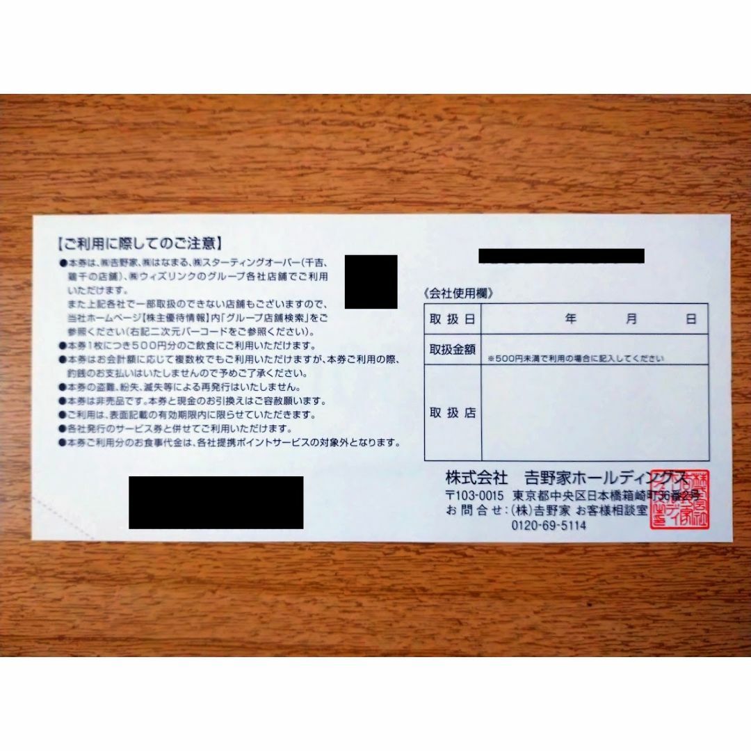 吉野家　はなまる　株主優待券2,000円分 (500円×4枚） チケットの優待券/割引券(レストラン/食事券)の商品写真