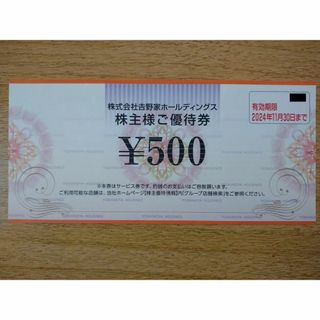 吉野家　はなまる　株主優待券2,000円分 (500円×4枚）(レストラン/食事券)